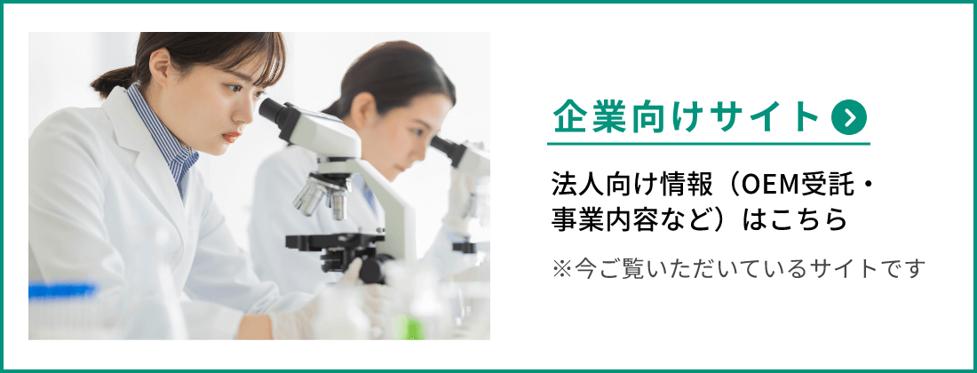 企業向けサイトへ